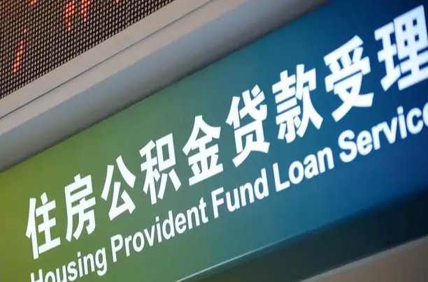 招远公积金提取中介联系方式（欠了很多网贷想用公积金还）